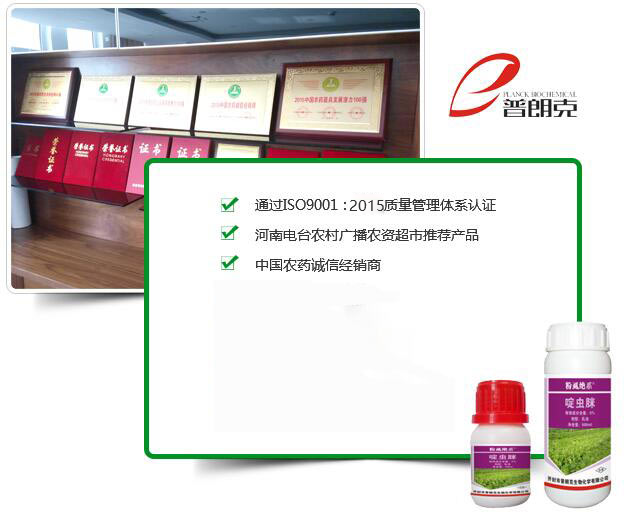 買(mǎi)農(nóng)化產(chǎn)品，就找普朗克